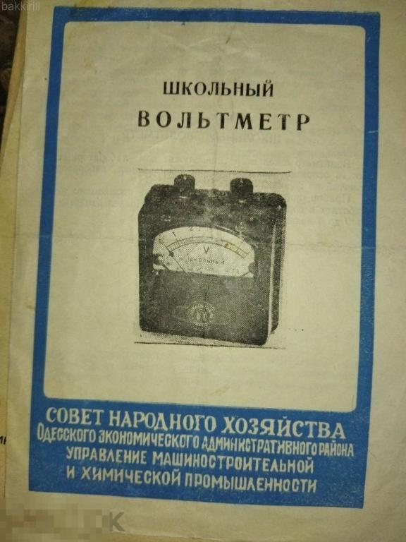 школьный вольтметр паспорт ссср