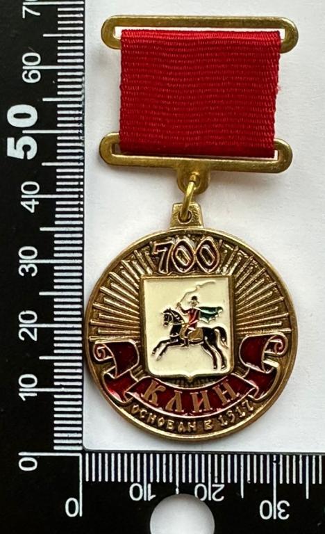 Знак. Клин 700 лет Юбилей Московская область. Герб