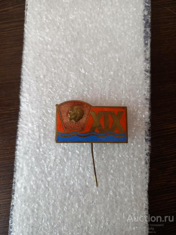 делегат 19 съезда комсомола латвийской сср.тяж.мет.