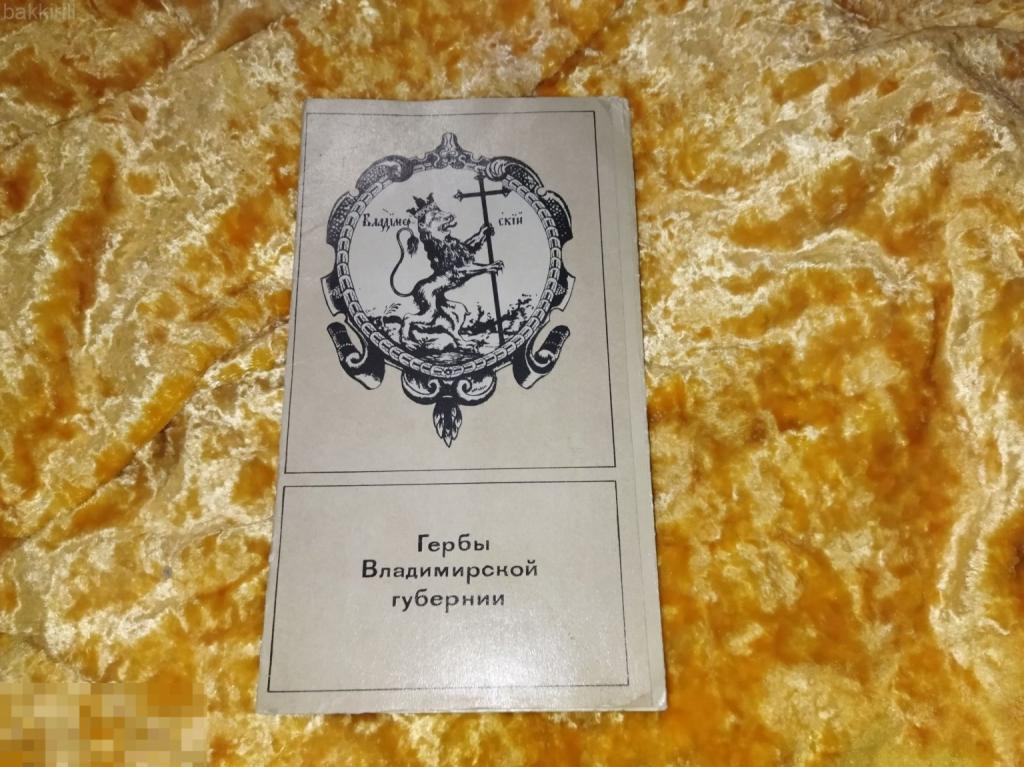 гербы владимирской губернии ссср