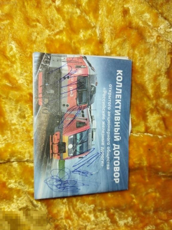 коллективный договор ржд