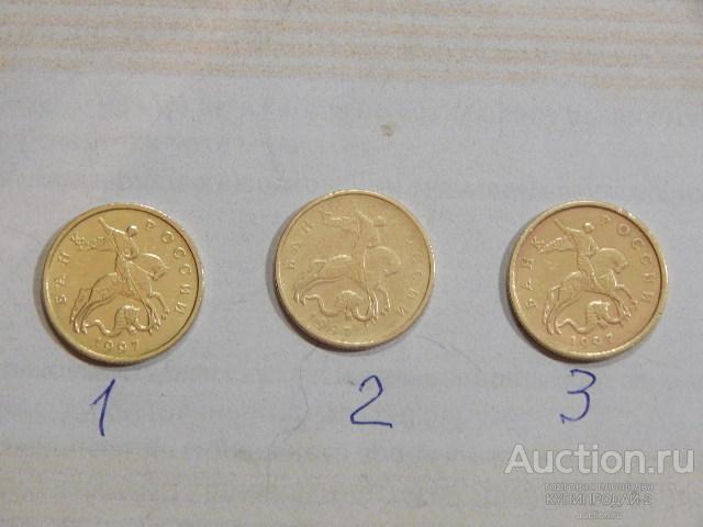 50 копеек 1997 год(м)и(с.п)(3 шт)