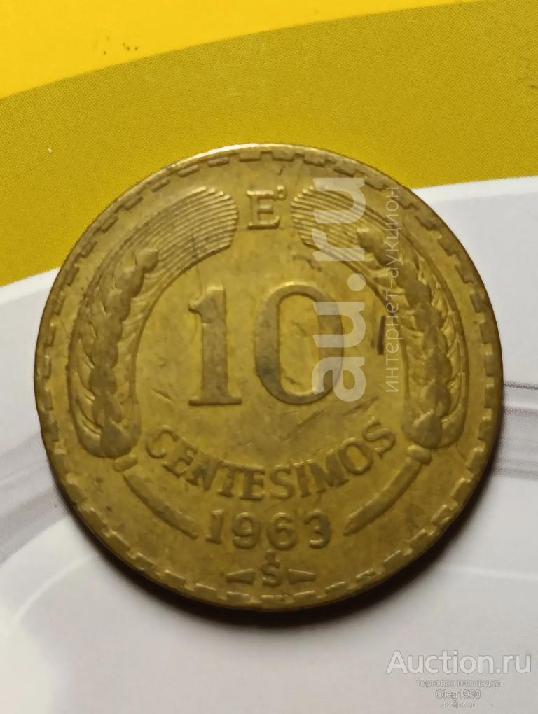 Чили 10 сентесимо 1963 (Ё)