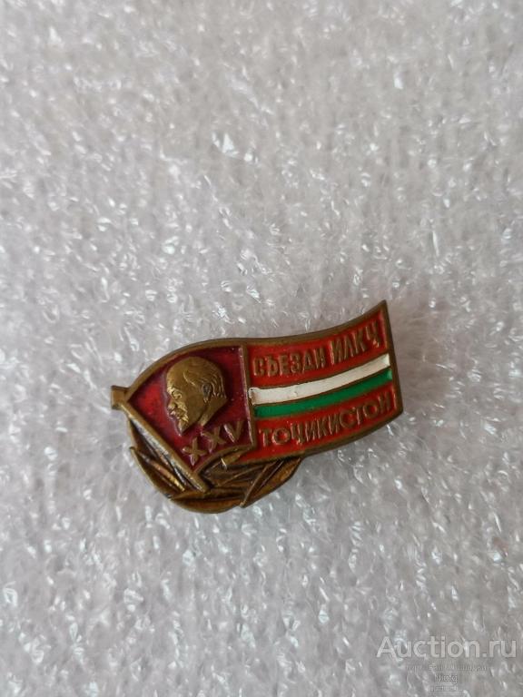 делегат 25 съезда комсомола узбекистана.тяж.мет