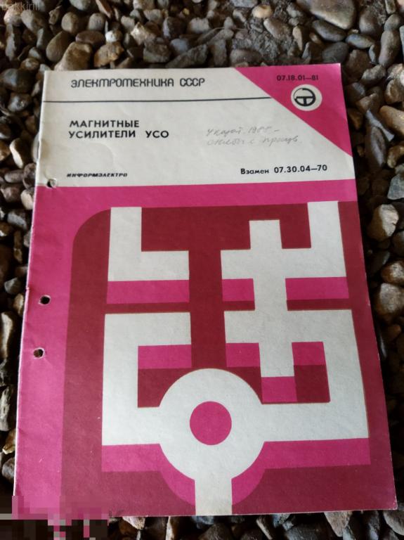 магнитные усилители усо буклет брошюра ссср