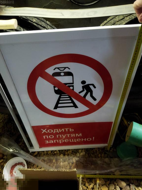 табличка железная дорога поезд 54 на 78 см большая. металл.