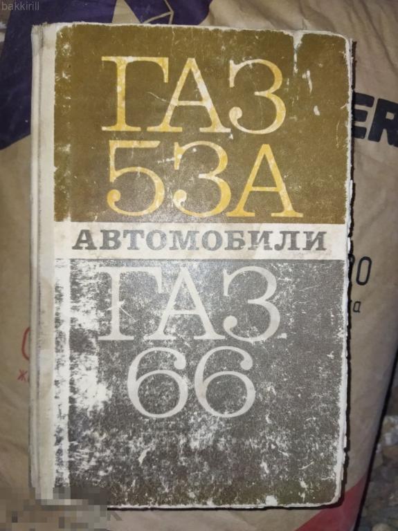ГАЗ 53А ГАЗ 66 руководство ремонт 1969