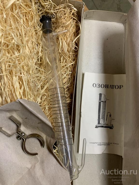Озонатор.Физприбор. РСФСР. Новый.