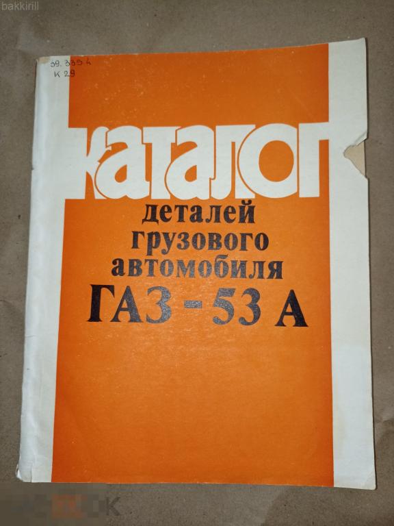 каталог деталей газ 53а ссср