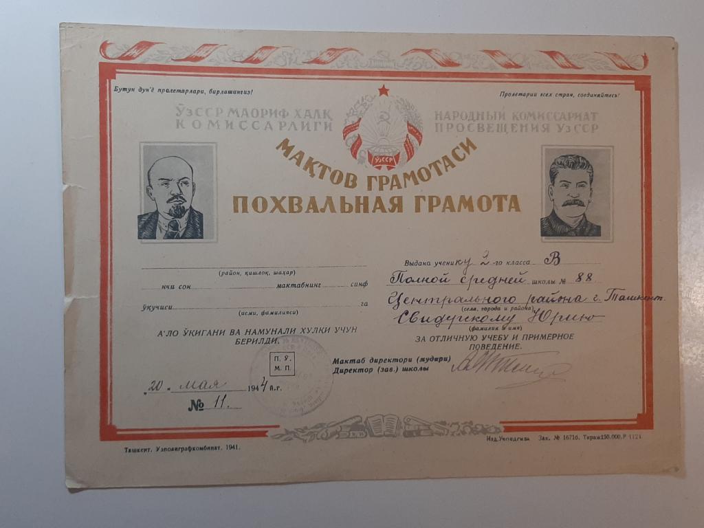 ПОХВАЛЬНАЯ ГРАМОТА УЗБ.ССР 1954 Г