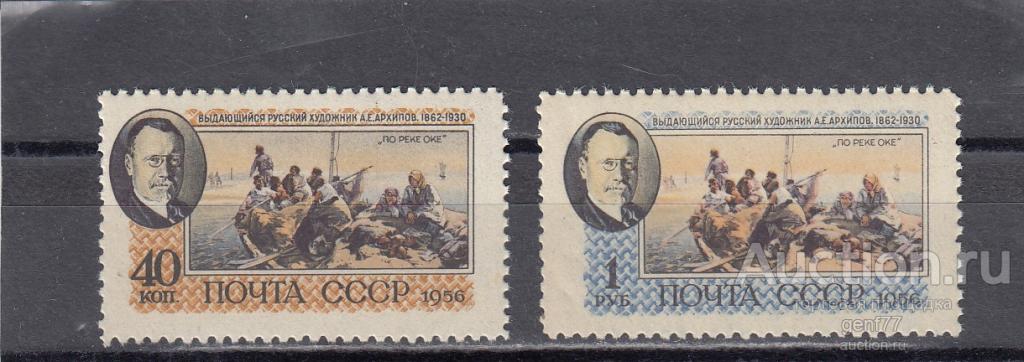СССР 1956  А. Архипов художник Живопись Искусство Пара Сост** MNH