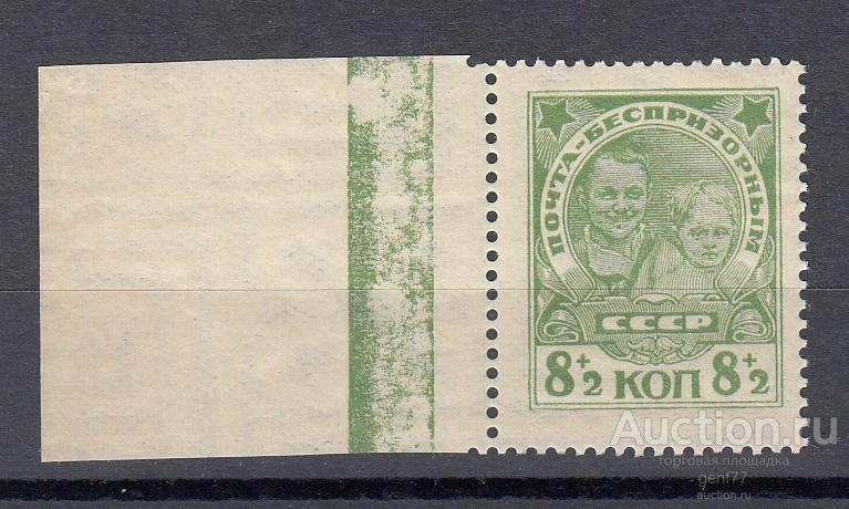 СССР 1927  Беспризорным детям Сост** MNH