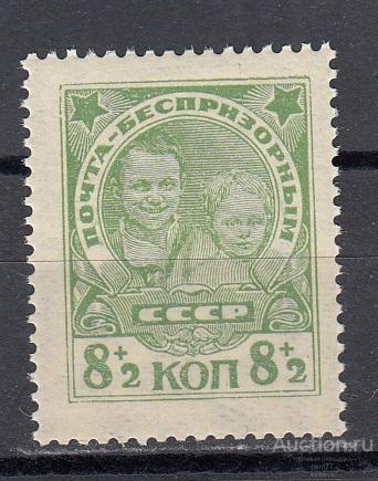 СССР 1927  Беспризорным детям Сост** MNH