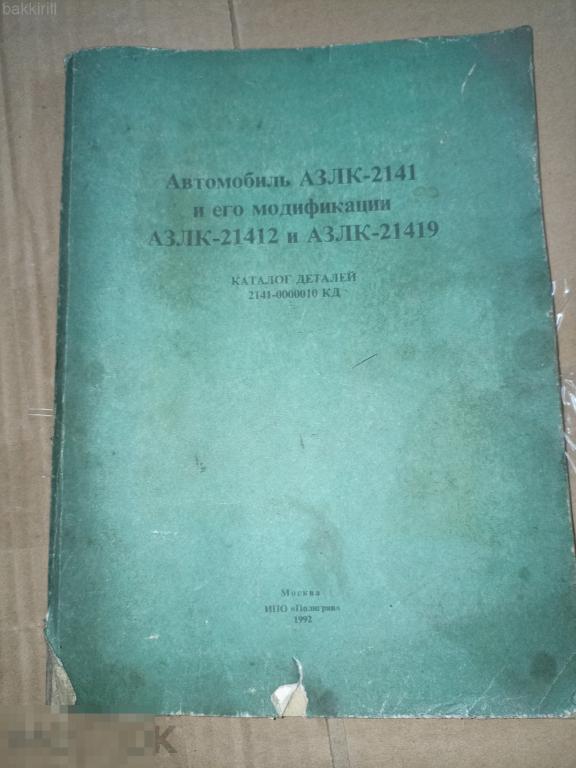 каталог деталей азлк москвич 2141 21419 21412