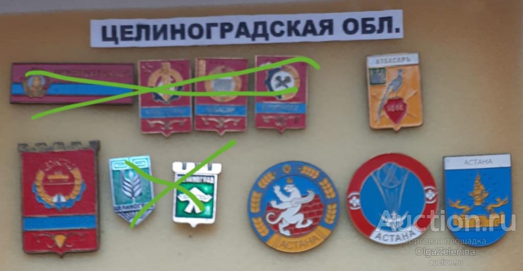 Значки. Серия АСА Целиноградская область, Казахская ССР, 9 шт подборка