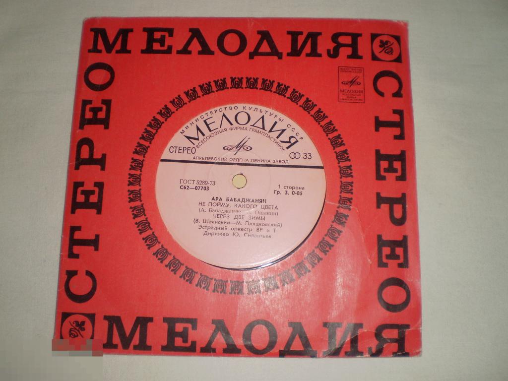 Ара Бабаджанян - Не Пойму, Какого Цвета - Миньон