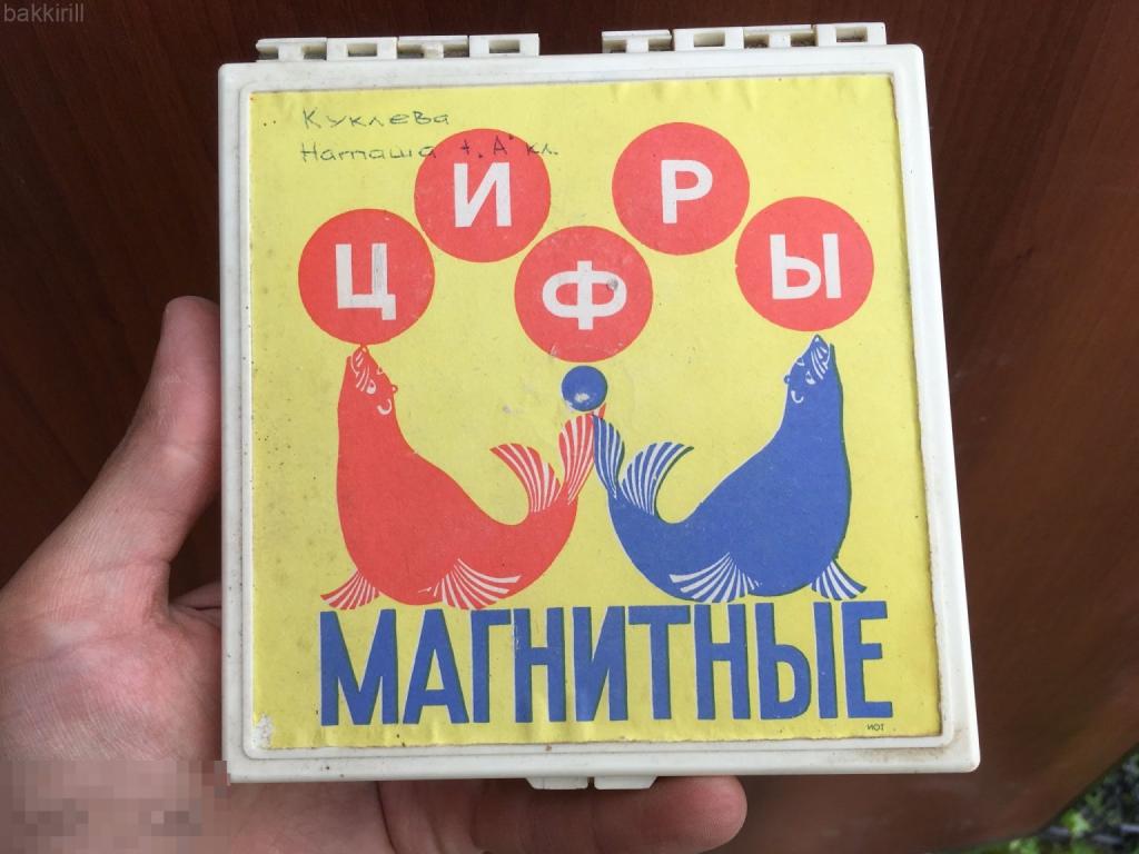 Цифры магнитные игра настольная СССР