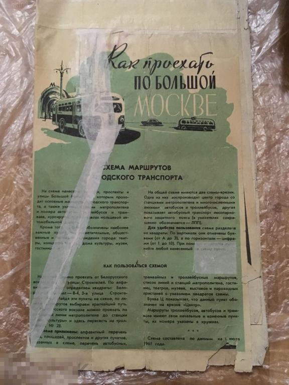 Как проехать по Большой Москве 1961 схема