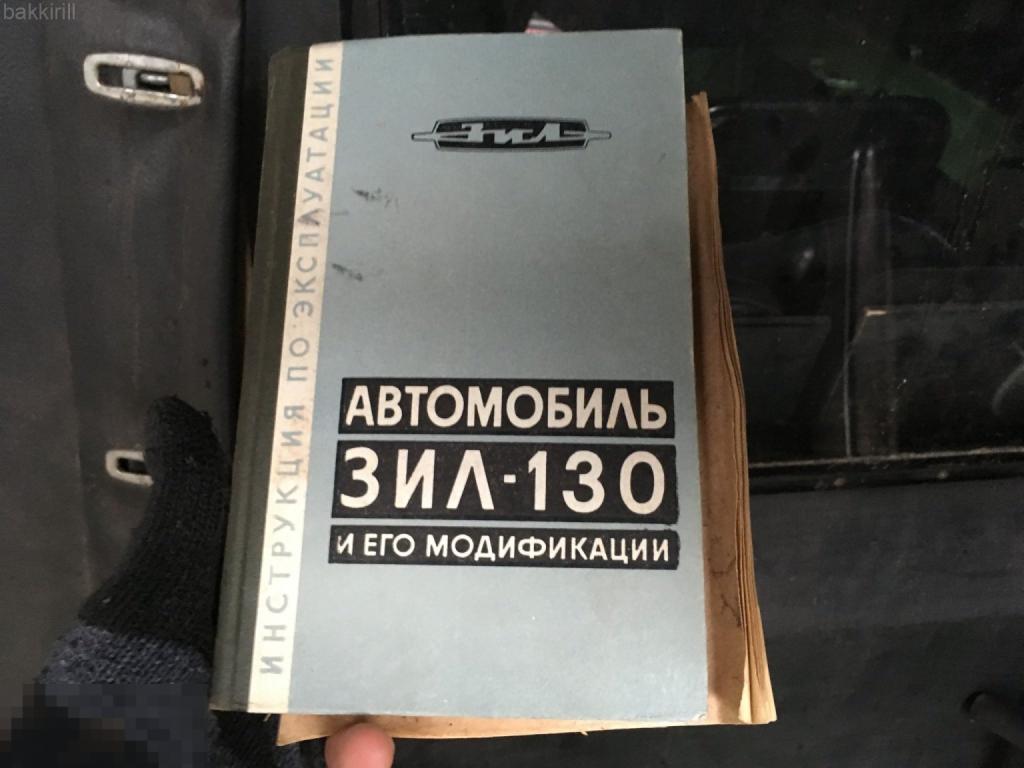 Книга ЗИЛ 130 + бонус по 130К руководство + бонус