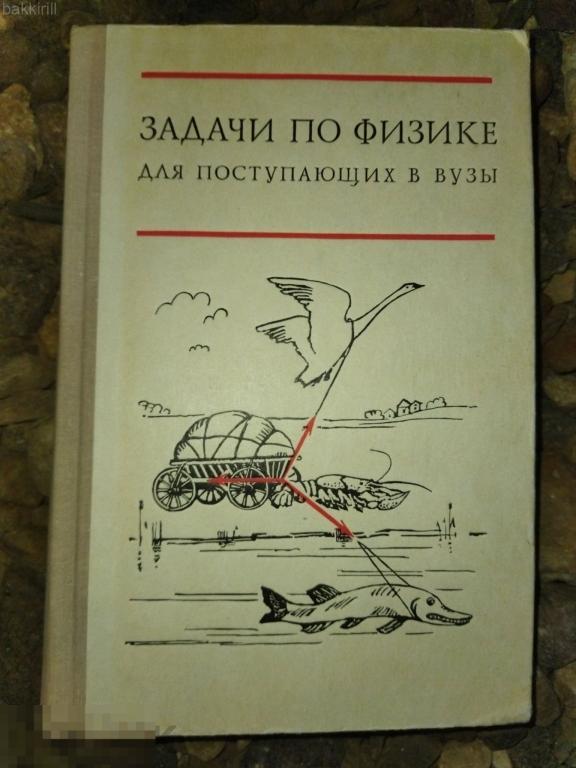 задачи по физике для поступающих в вузы ссср