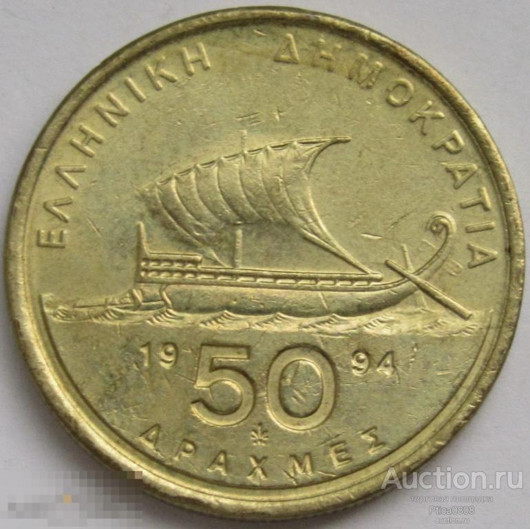 Греция.  50 драхм,   ΔRAXMEΣ.  1994. Гомер.