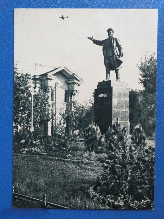 А643  Астрахань. Памятник С. М. Кирову Изогиз самолет памятник Чистая Состояние!