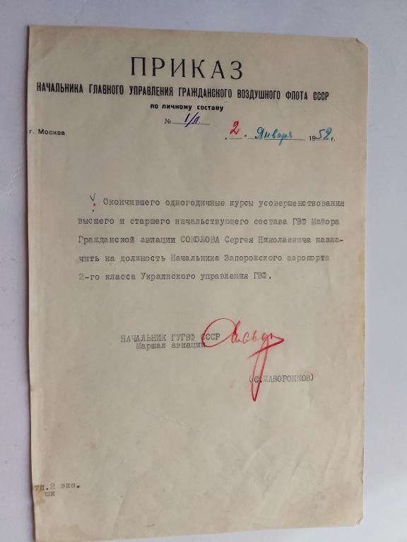 Авиация СССР Начальник ГУГВФ Маршал Авиации С.Жаворонков Автограф 1952г.