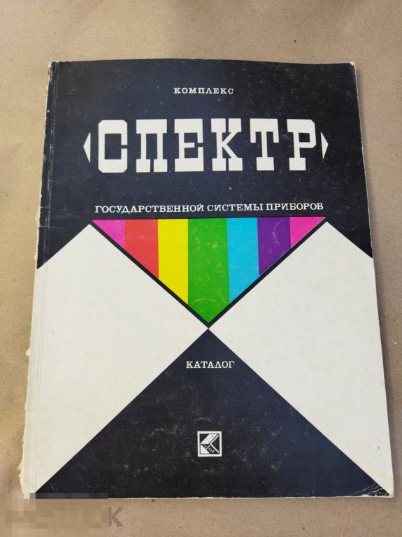 комплекс спектр государственной системы приборов. каталог