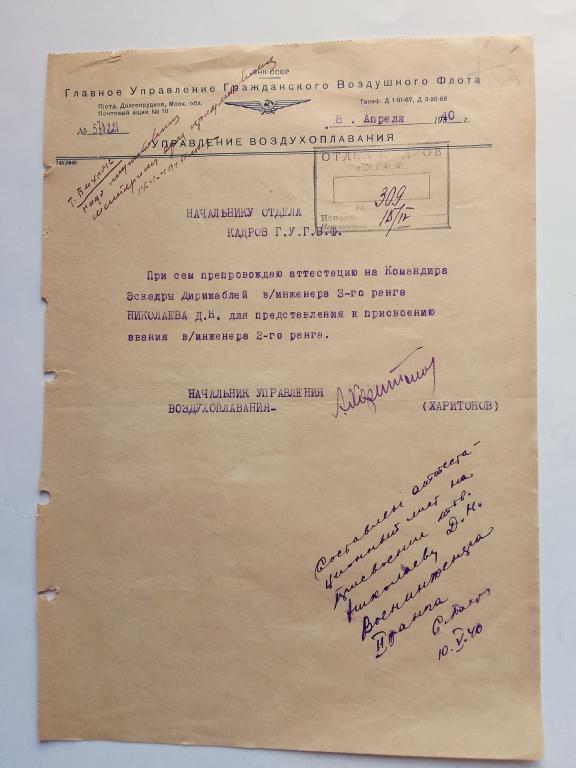 Авиация СССР Управление Воздухоплавания 1940г.