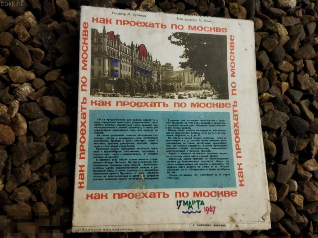 как проехать по москве 1967 карта ссср