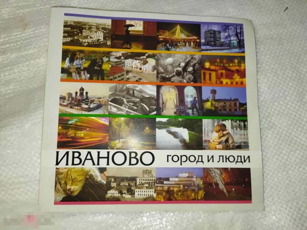 иваново город и люди