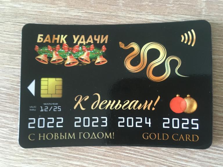 Банк удачи. К деньгам! С Новым годом! магнит