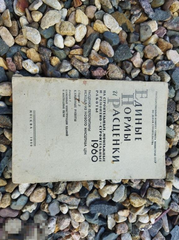 единые нормы расценки строительство 1960 ссср