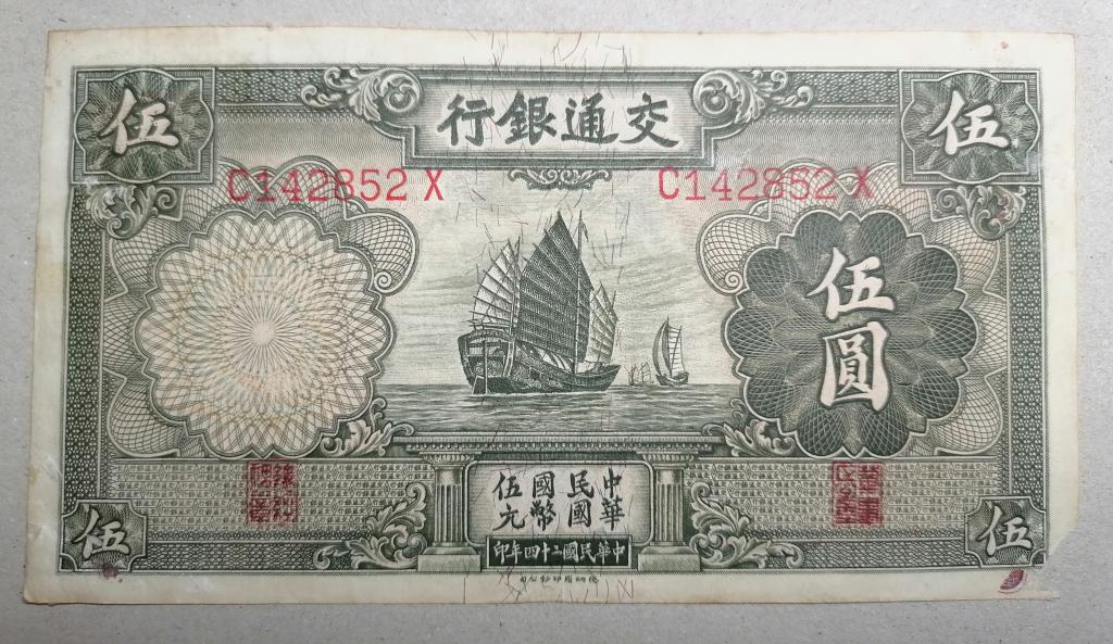 Китай 5 юань   1935 год Pick # 154