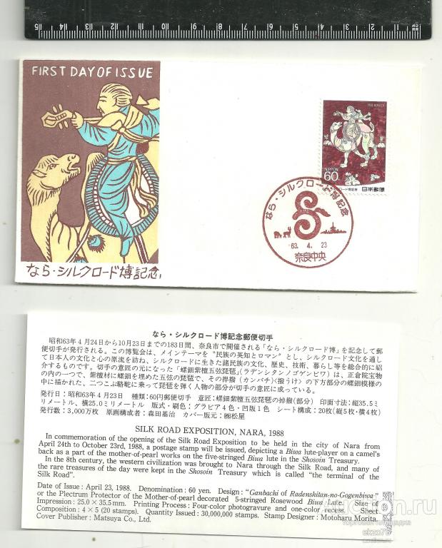Япония - КПД Mi# 1784 - 1988 год - Экспозиция шелкового пути