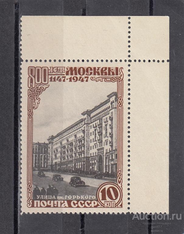 СССР 1947  Улица Горького  Угол Сост** MNH