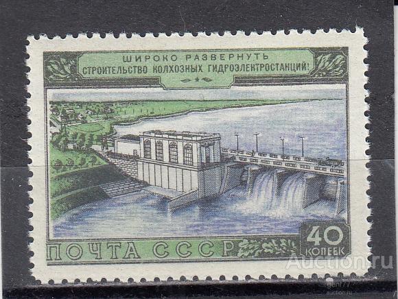 СССР 1954  Сельское хозяйство ГЭС на селе  Сост** MNH