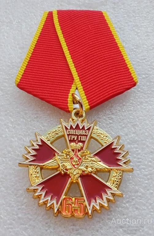 Спецназ ГРУ ГШ. 65 лет 1950 - 2015 (2)