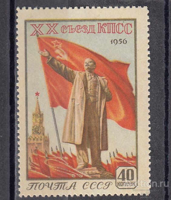 СССР 1956  XX Съезд КПСС  Сост** MNH