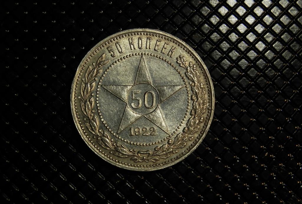 № 3 UNC- !!!   50 КОПЕЕК 1922 года ПЛ.ПОДЛИННОСТЬ 100%.