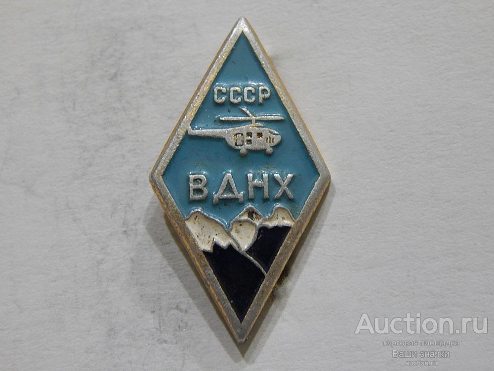 NN. Авиация. Аэрофлот. Вертолет. ВДНХ. ЛМД из набора Отличный!