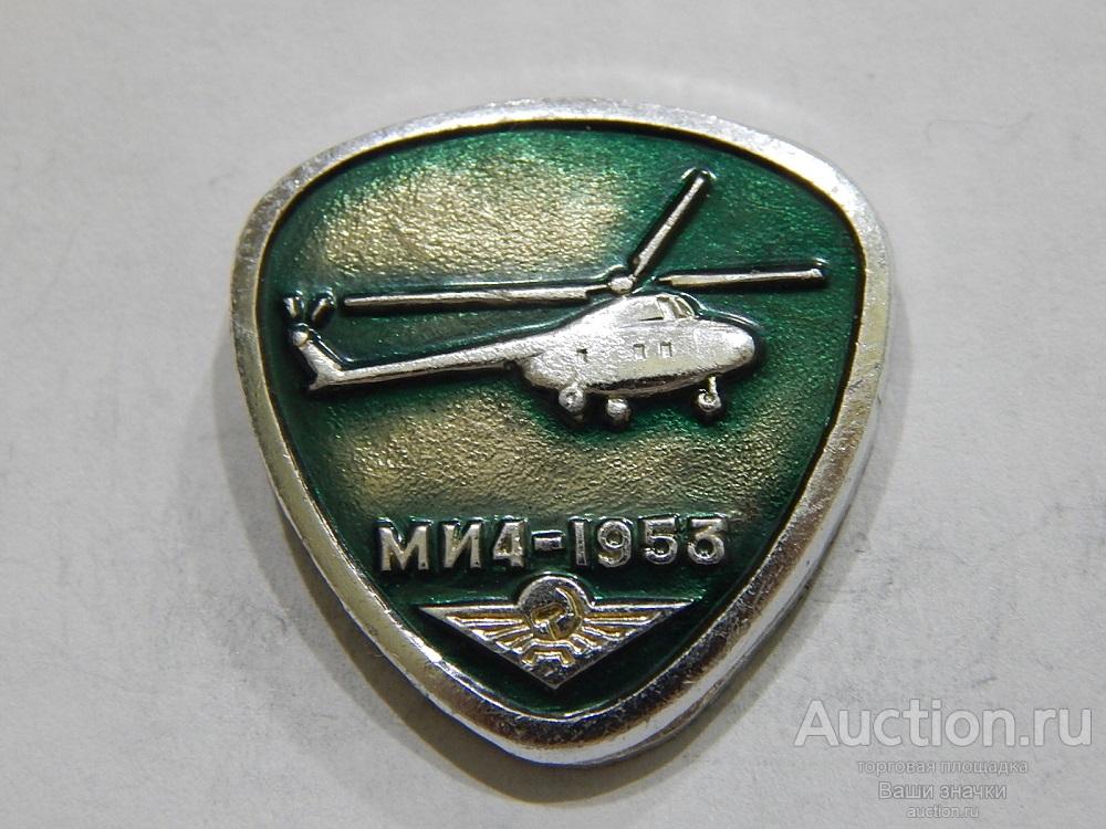 NN. Авиация. Аэрофлот. МИ-4. 1953 г. из набора Отличный!