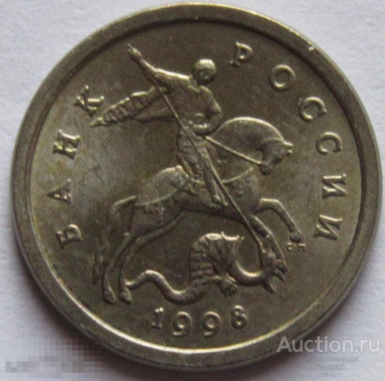 Россия. 1 копейка, 1998 С-П. Отличная!! Блеск