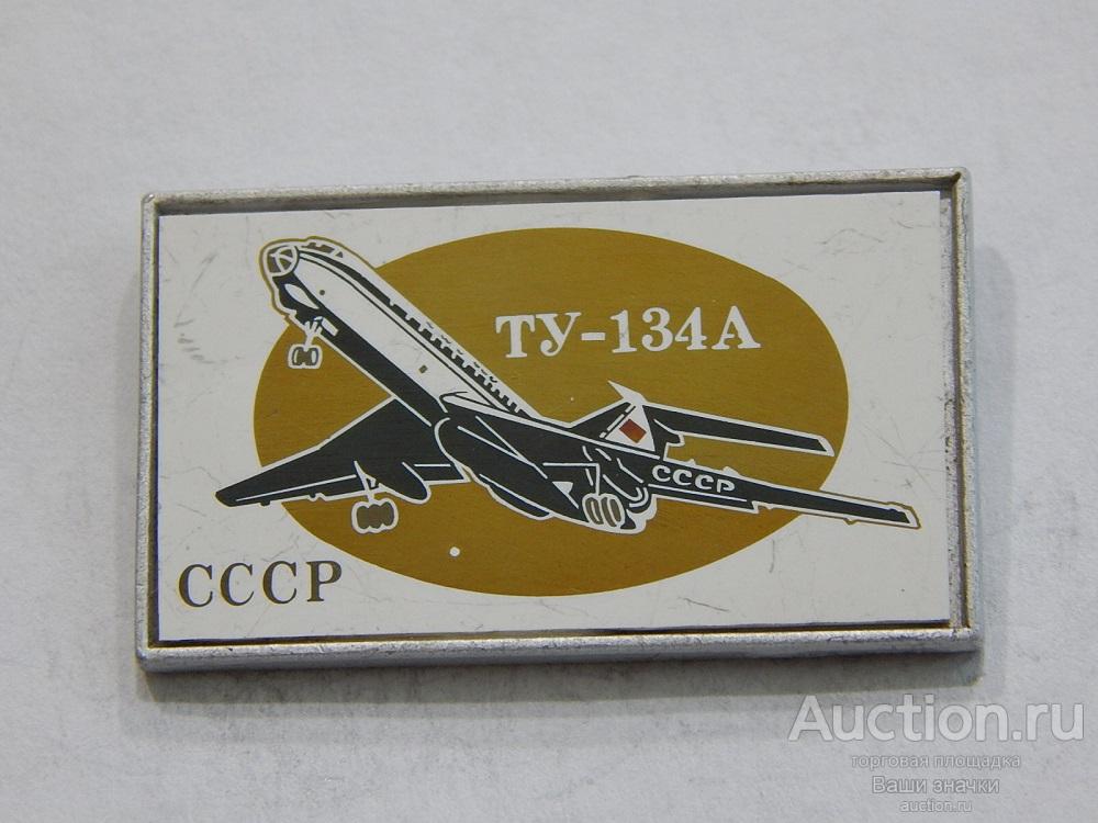 NN. Авиация. СССР. ТУ-134А. (ситалл) из набора Отличный!