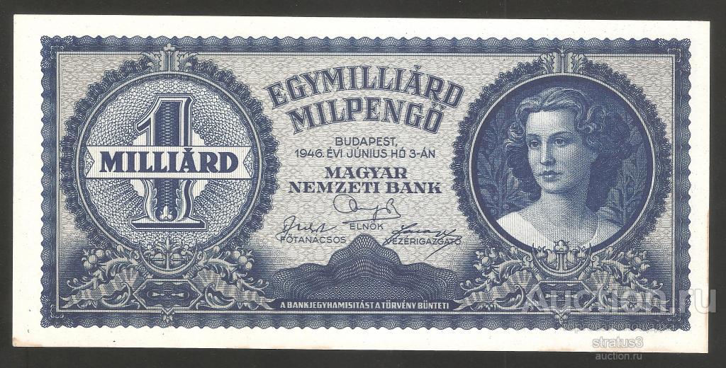 1000000000 ( 1 миллиард)  мильпенге Венгрия 1946 UNC-  пресс