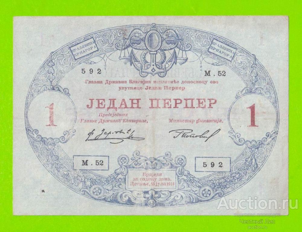 Черногория - 1 перпер - 1914