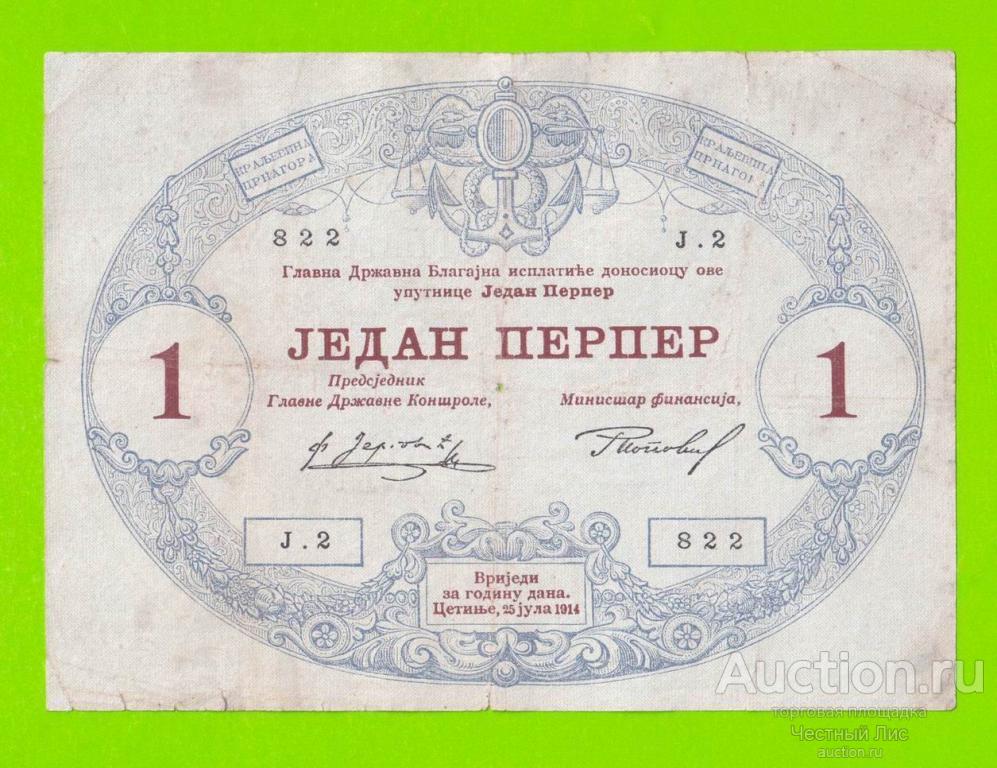 Черногория - 1 перпер - 1914