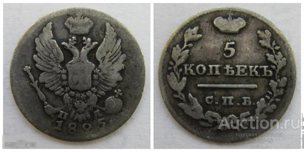 5 копеек 1825 СПб ПД..............№ 383