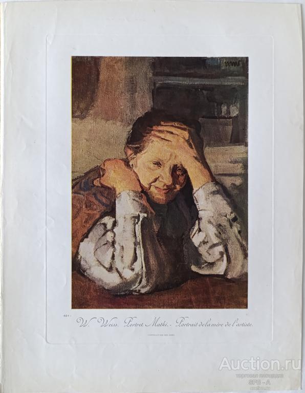 "Портрет матери" фототипия Wojciech Weiss 1914 год