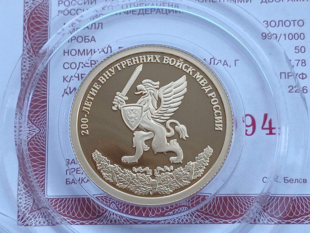 50 рублей 2011 г 200 лет МВД ЗОЛОТО !!!!